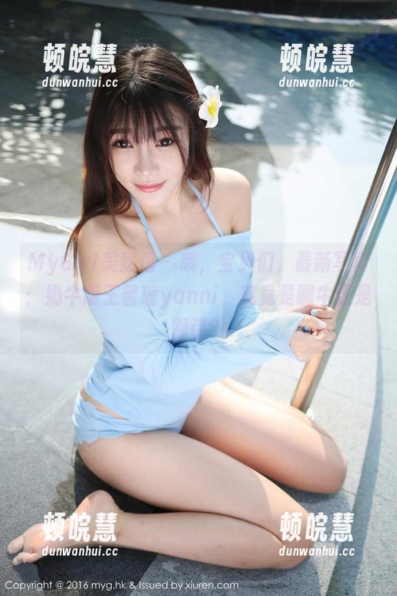 MyGirl美媛馆-王馨瑶yanni MyGirl美媛馆 - 哦,宝贝们,最新写真:奶牛版王馨瑶yanni,究竟是聊牛还是聊诗?