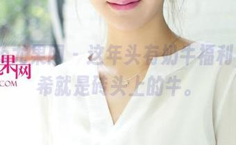 UGirls尤果网 – 这年头有奶牛福利，周妍希就是砖头上的牛。