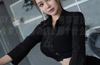 XINGYAN星颜社 – 看着李若汐ci的私房双人合集，我该说这是图个什么，真是扎心。