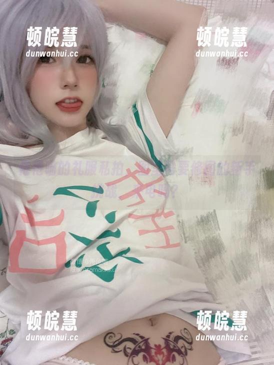 倦倦喵 倦倦喵的礼服私拍,图里需要修图的新手挑战,来电吗?