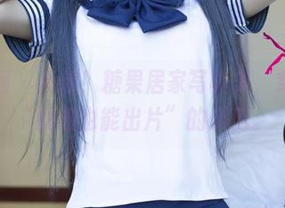 尤果网 – 最新！糖果居家写真集，算得上“躺着也能出片”的典范。