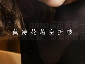 尤果网爱尤物 – anna苏拉送你一份免费的温柔和一滴眼泪，价值不言而喻。