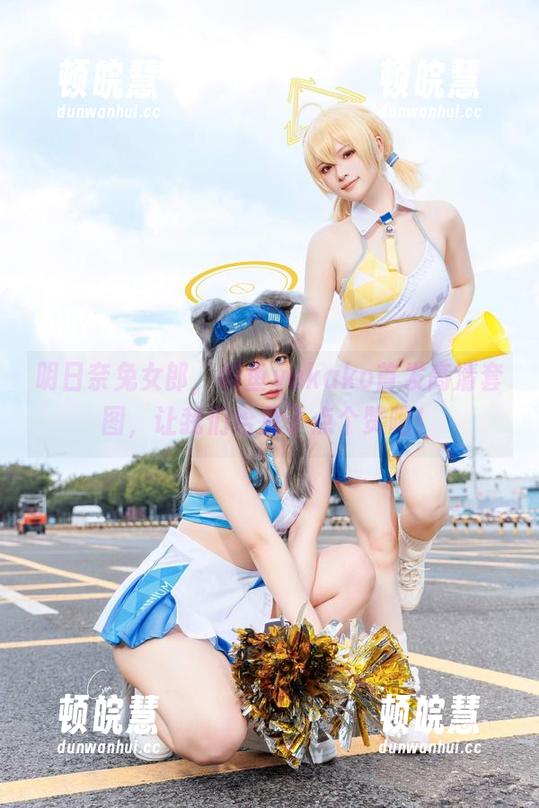 明日奈兔女郎，屿鱼yukako首发高清套图，让我们给兔子点个赞吧！