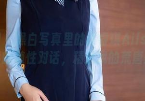 秀人网 – 黑白写真里的谭睿琪Ailsa：光与影的随性对话，精选我的荒唐想法