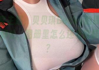玩转教室主题，贝贝琪Becky的原图拿捏得恰到好处，图册里怎么还有这样的实力？