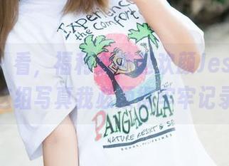 魅妍社 – 看，福利女神赵欢颜Jessica又来了！这组写真我必须得牢牢记录下来！